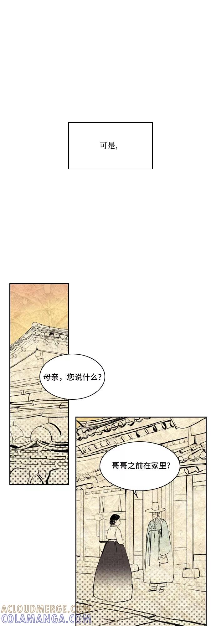 《绿豆传》[第5话] 自尽的女人（11） 第21页