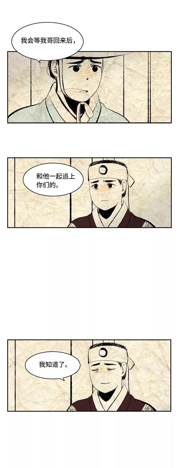 《绿豆传》[第5话] 自尽的女人（11） 第2页