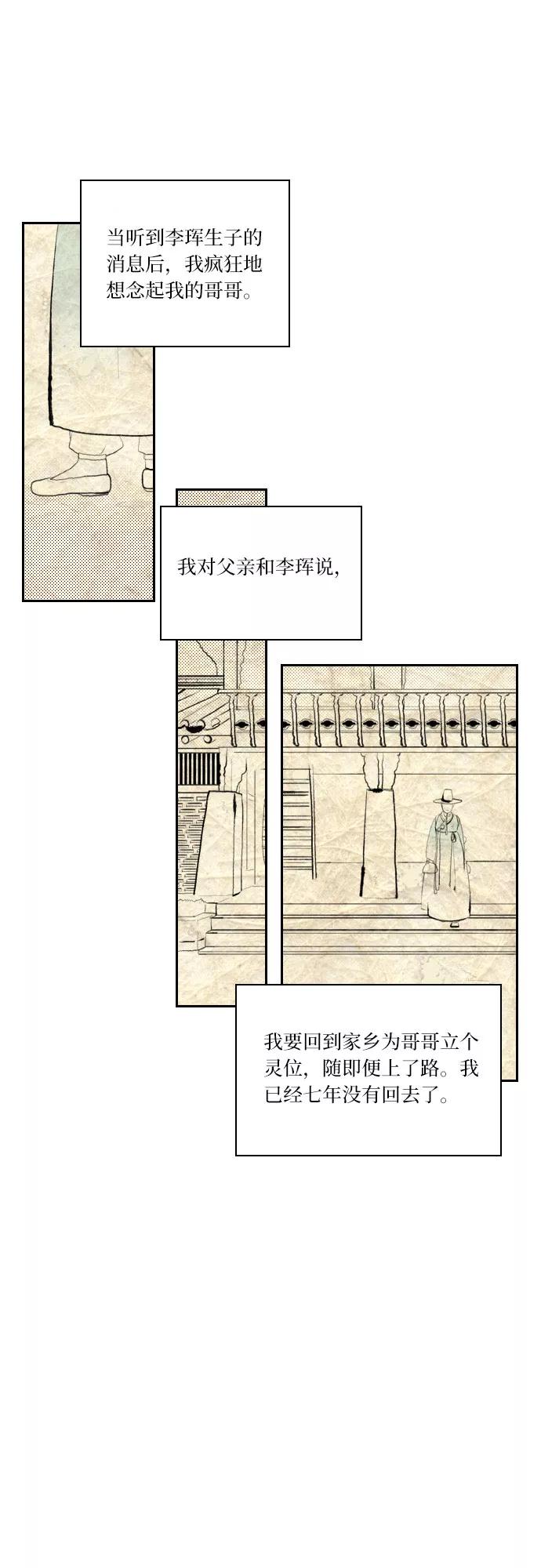 《绿豆传》[第5话] 自尽的女人（11） 第20页