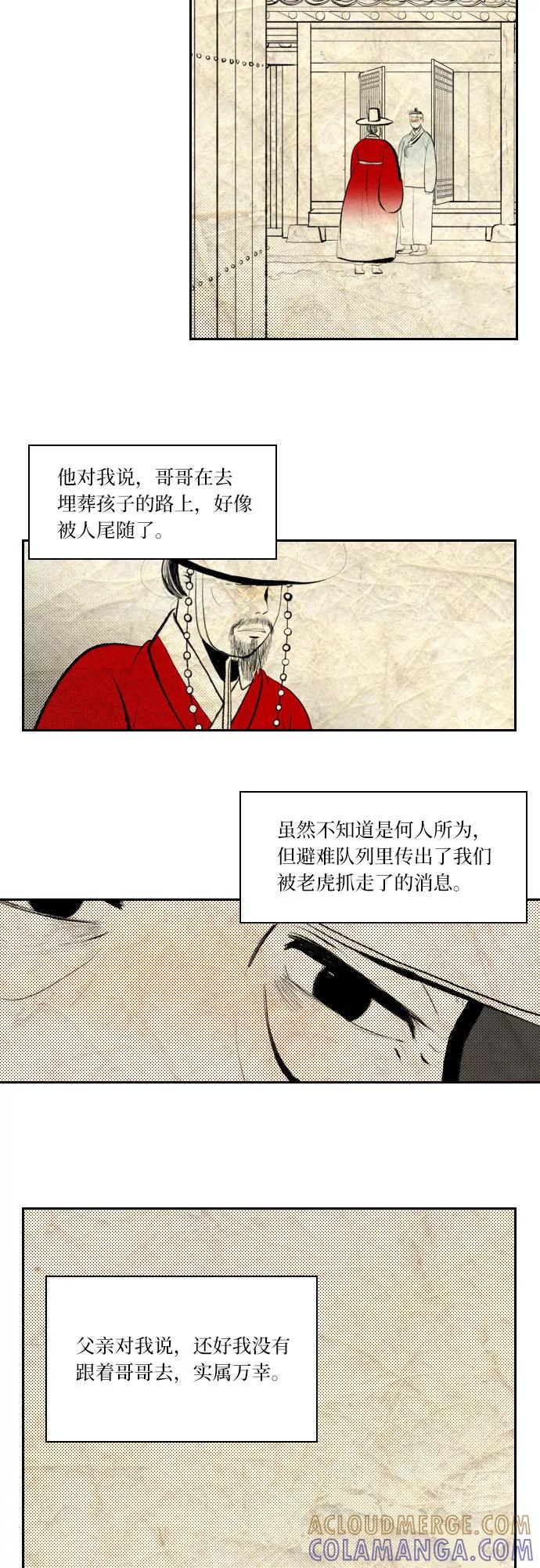 《绿豆传》[第5话] 自尽的女人（11） 第7页