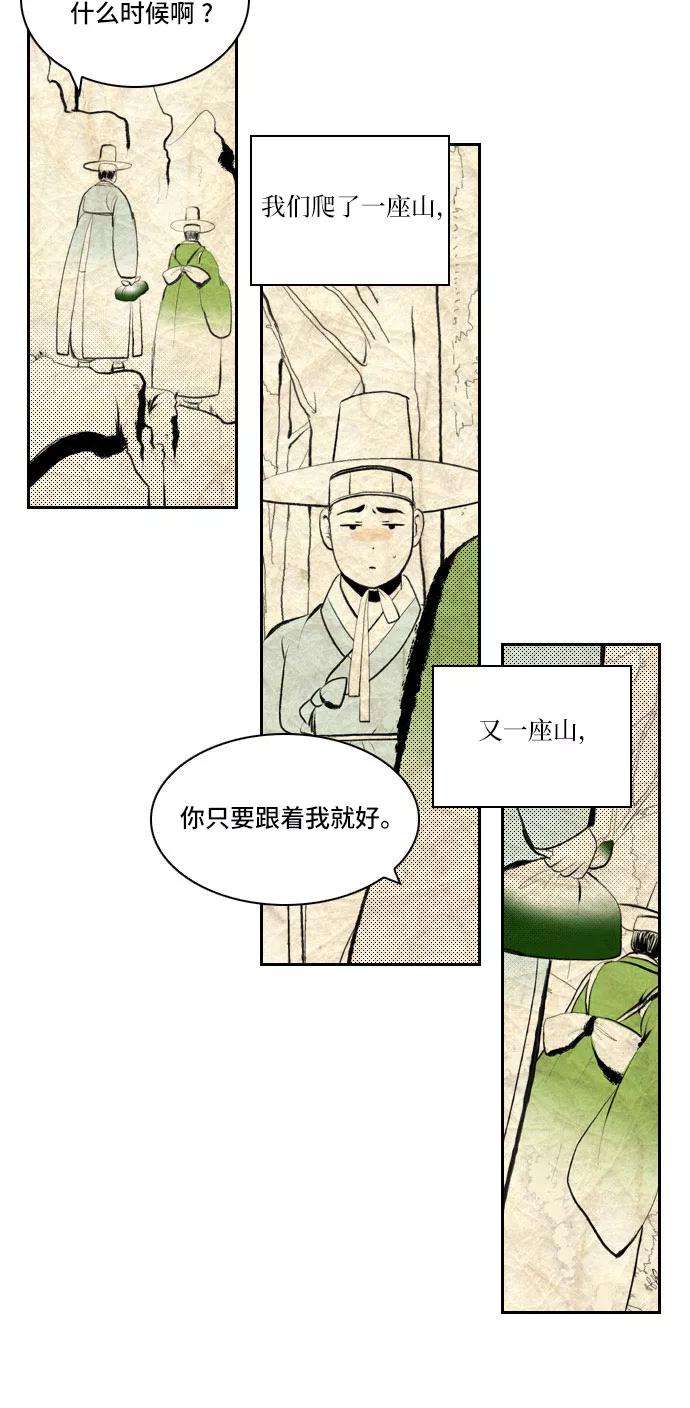 《绿豆传》[第5话] 自尽的女人（12） 第14页