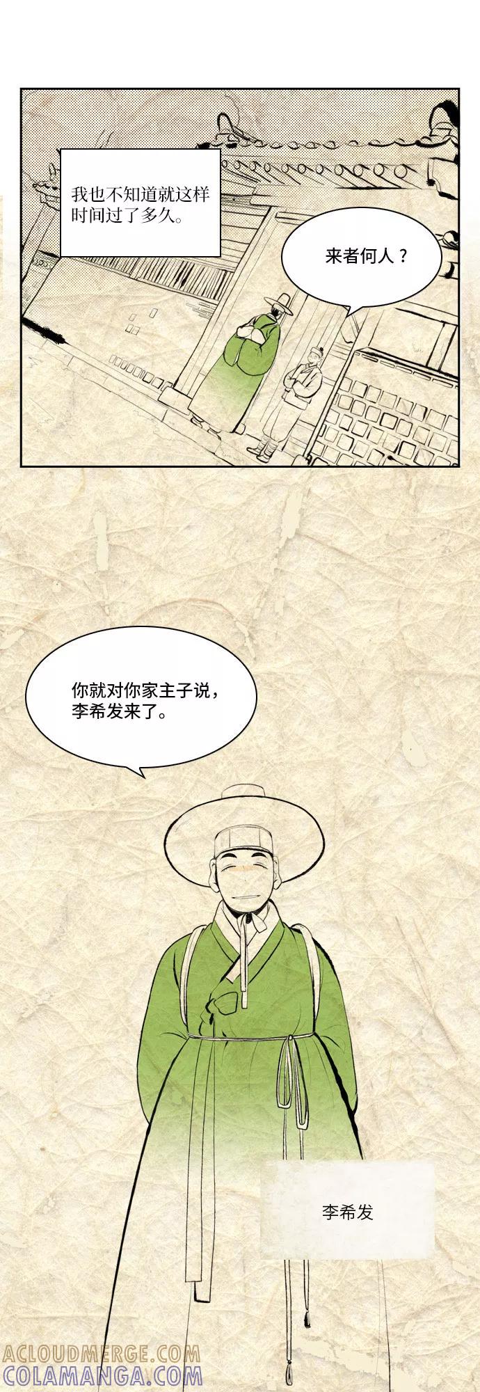 《绿豆传》[第5话] 自尽的女人（12） 第3页