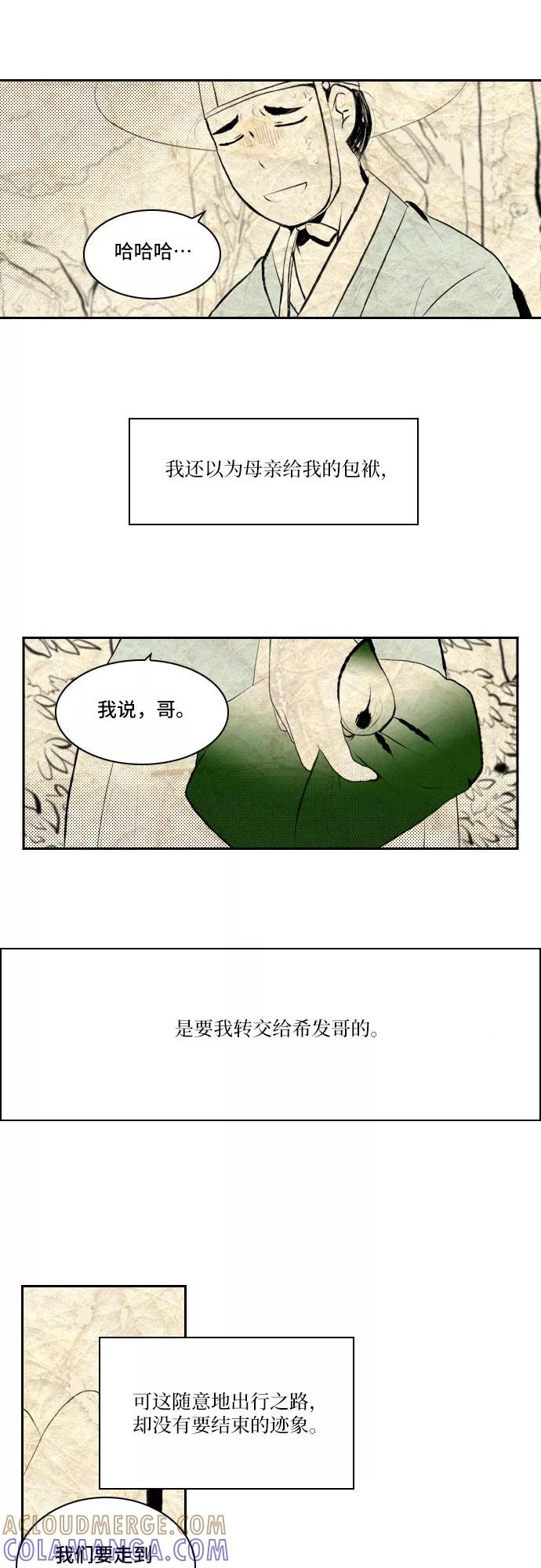 《绿豆传》[第5话] 自尽的女人（12） 第13页