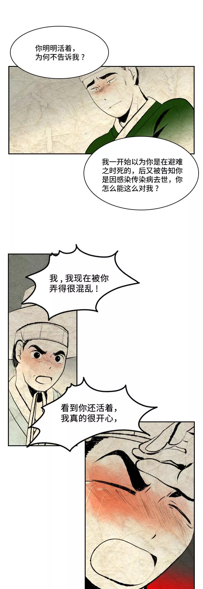 《绿豆传》[第5话] 自尽的女人（12） 第24页