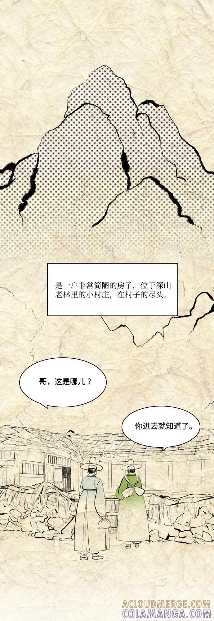 《绿豆传》[第5话] 自尽的女人（12） 第17页