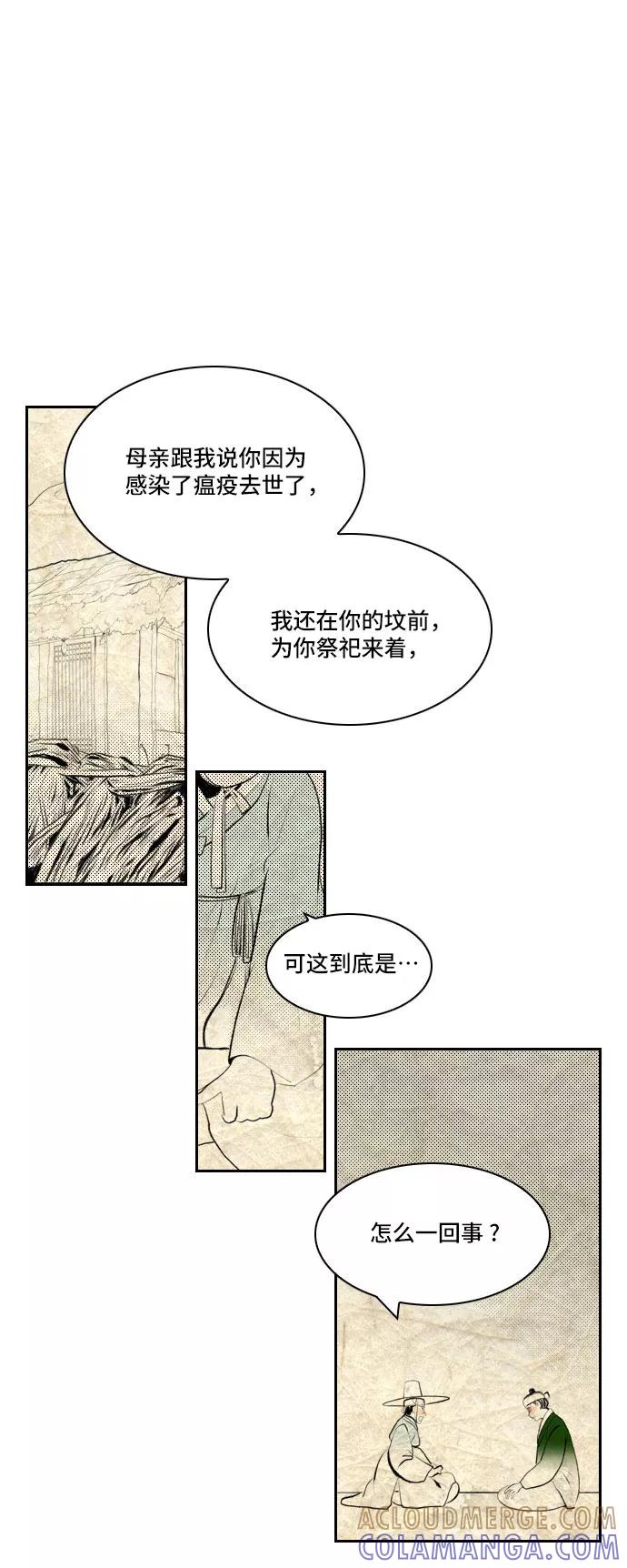 《绿豆传》[第5话] 自尽的女人（12） 第23页