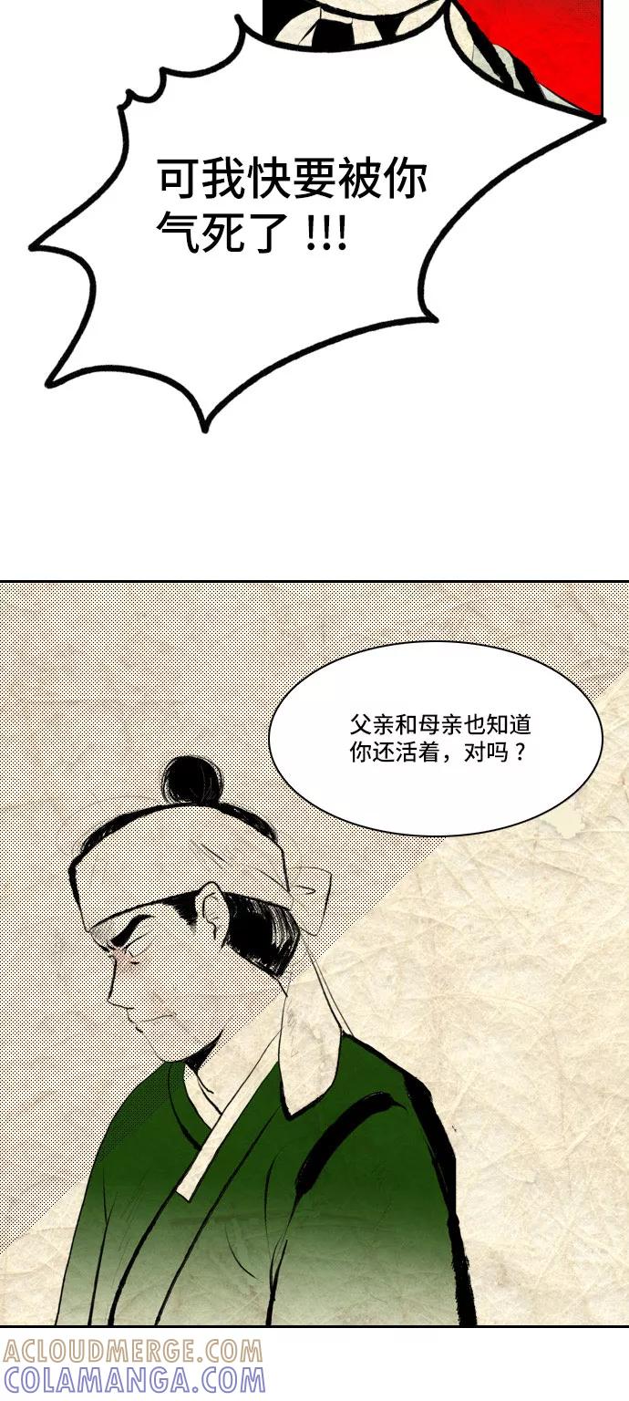 《绿豆传》[第5话] 自尽的女人（12） 第25页
