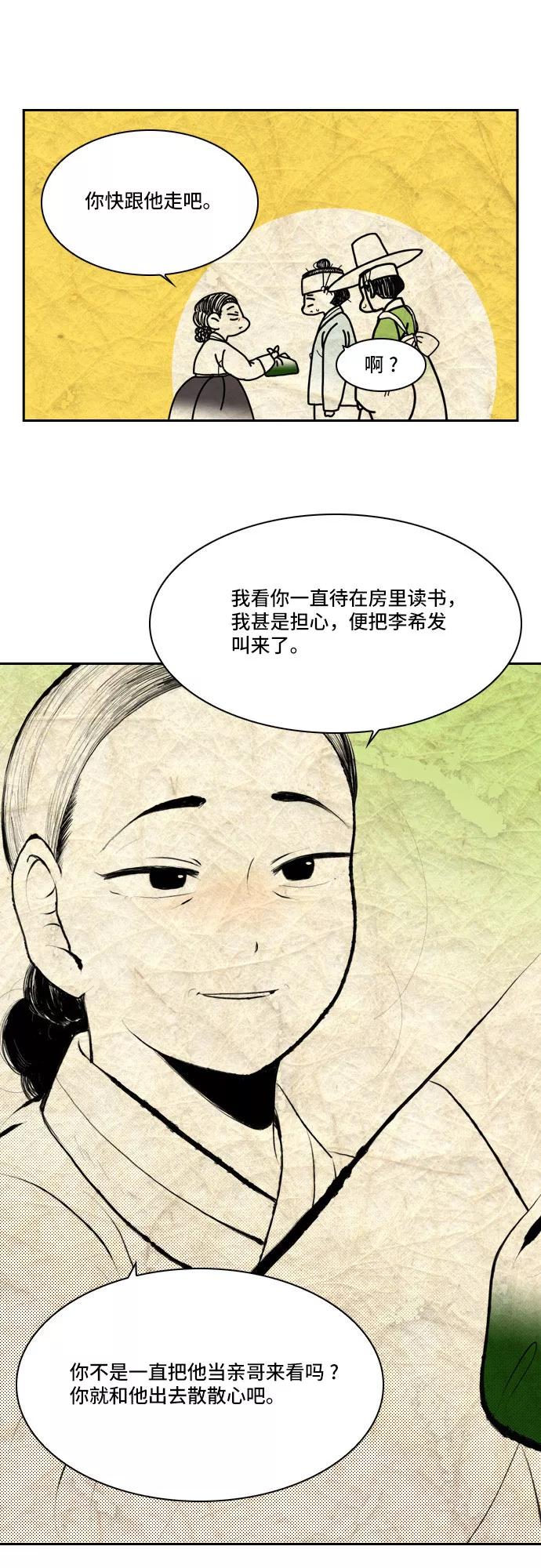 《绿豆传》[第5话] 自尽的女人（12） 第10页