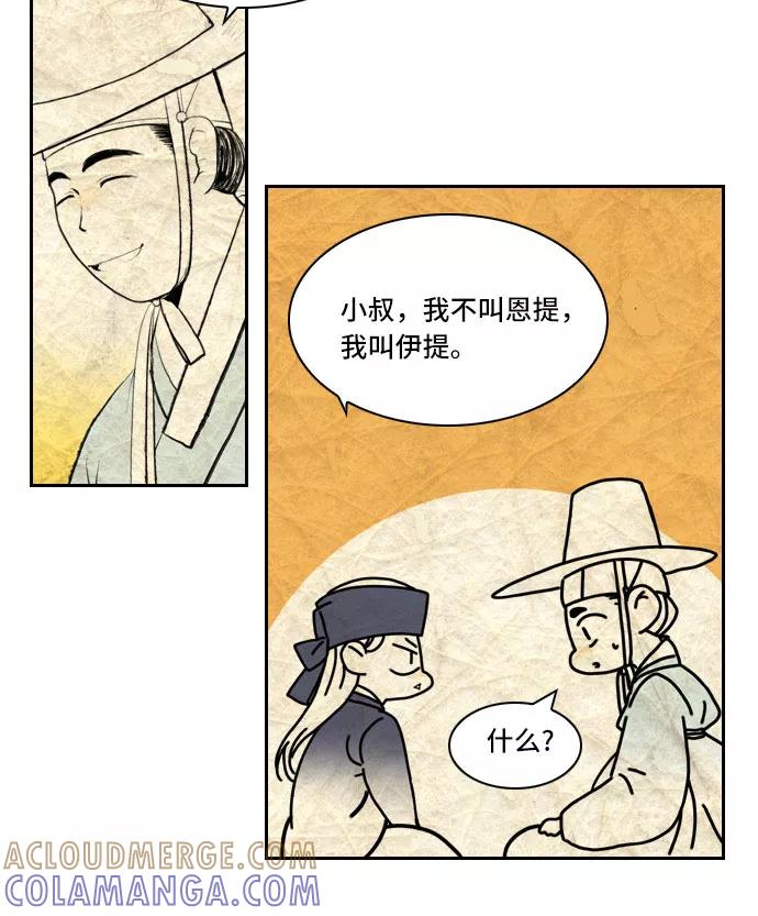 《绿豆传》[第5话] 自尽的女人（13） 第9页