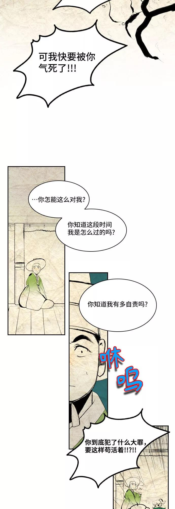 《绿豆传》[第5话] 自尽的女人（13） 第2页
