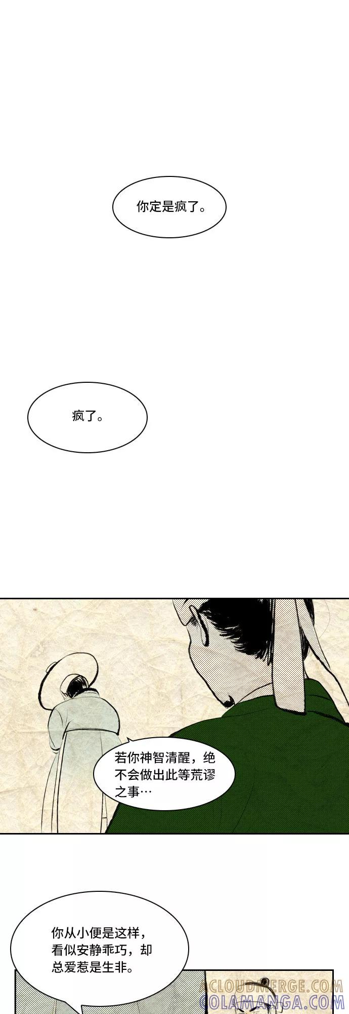 《绿豆传》[第5话] 自尽的女人（13） 第27页