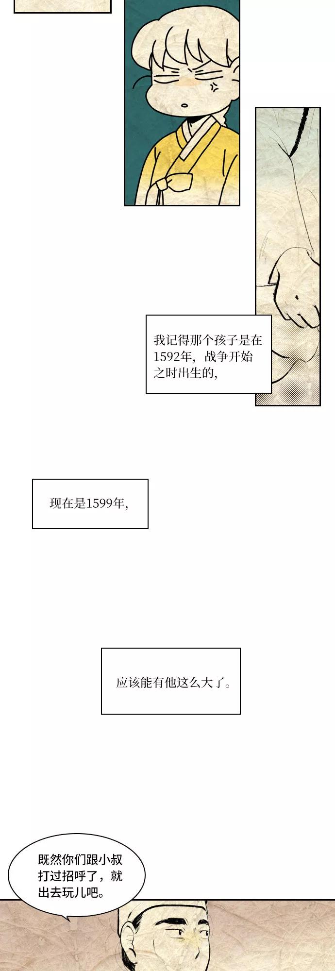 《绿豆传》[第5话] 自尽的女人（13） 第18页