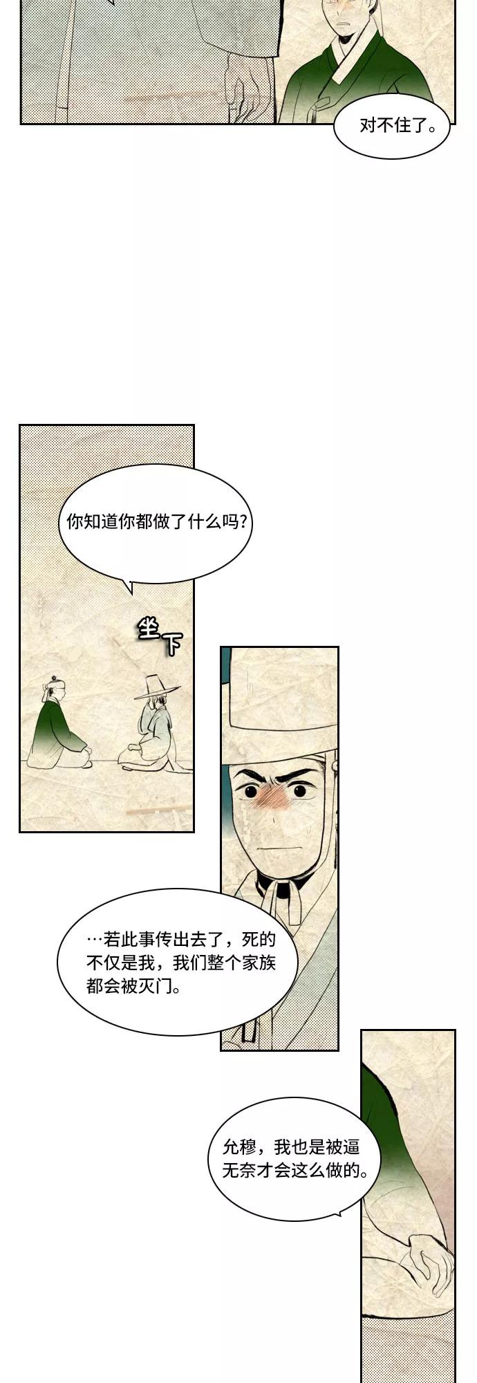 《绿豆传》[第5话] 自尽的女人（13） 第28页