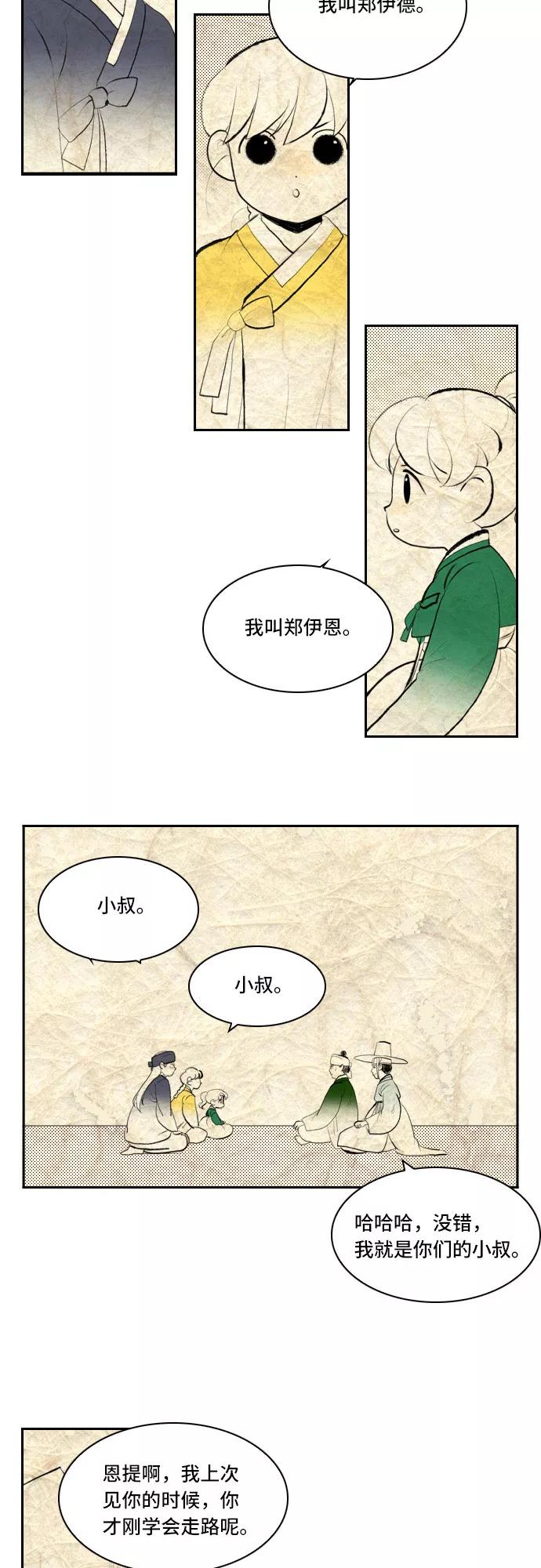 《绿豆传》[第5话] 自尽的女人（13） 第8页