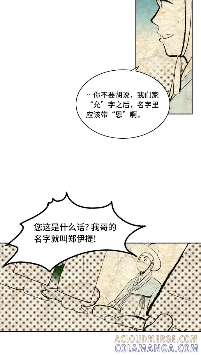 《绿豆传》[第5话] 自尽的女人（13） 第11页