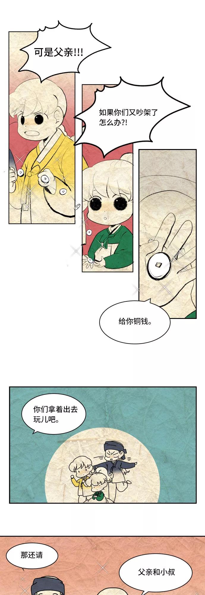 《绿豆传》[第5话] 自尽的女人（13） 第20页