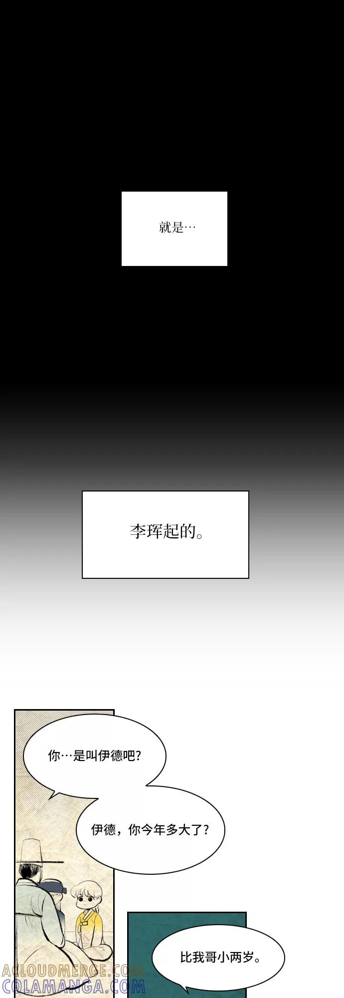 《绿豆传》[第5话] 自尽的女人（13） 第17页