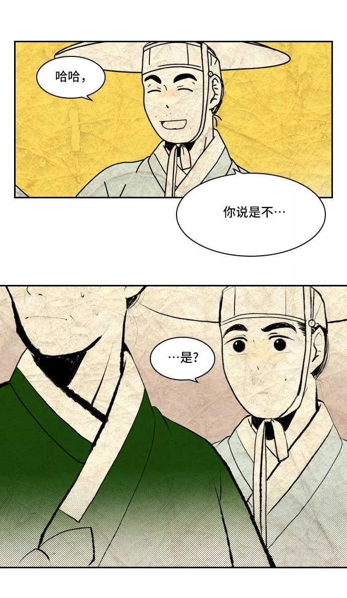 《绿豆传》[第5话] 自尽的女人（13） 第14页