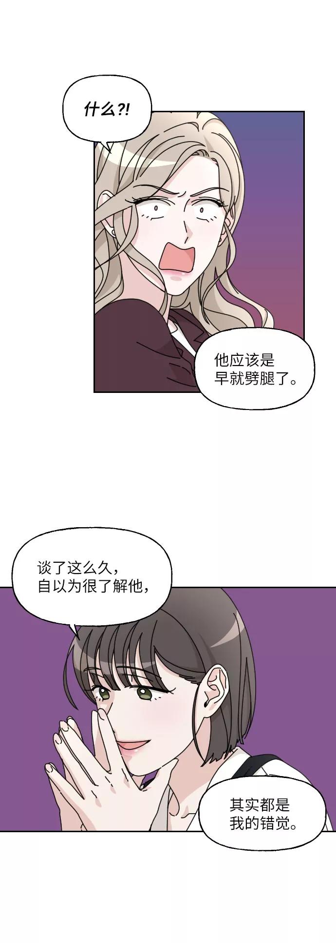 《美男图鉴》第9话 第35页