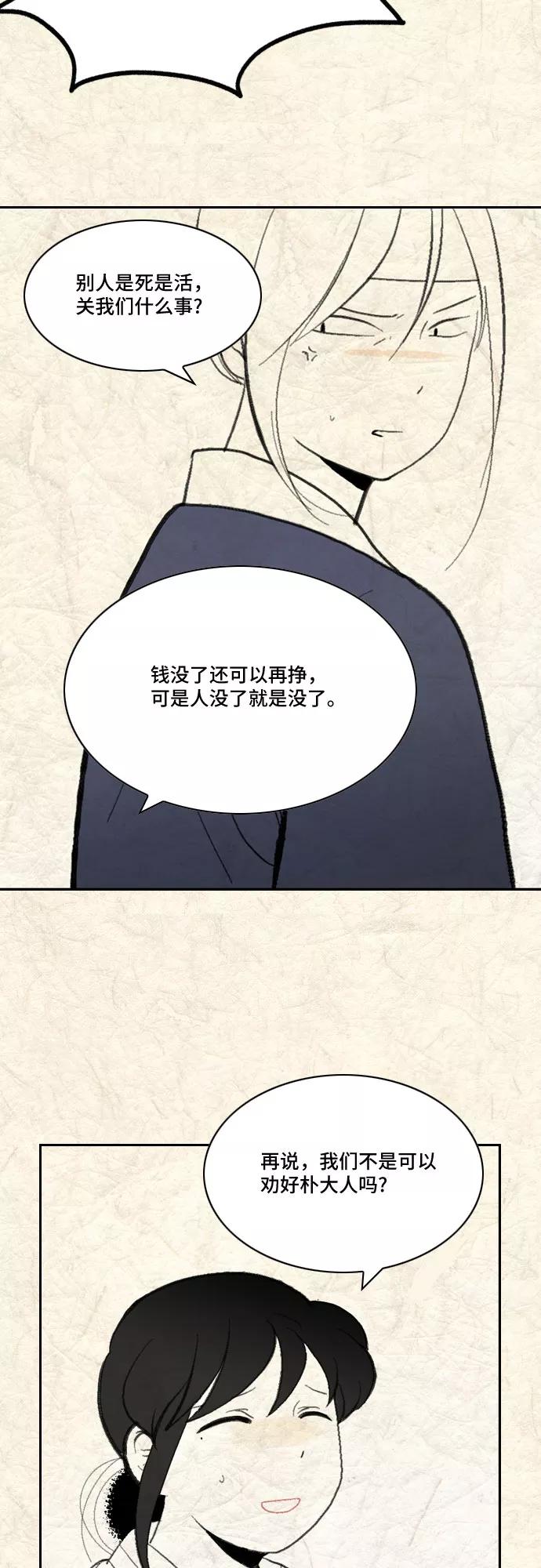 《绿豆传》[第1话] 逃亡的女人（9） 第14页