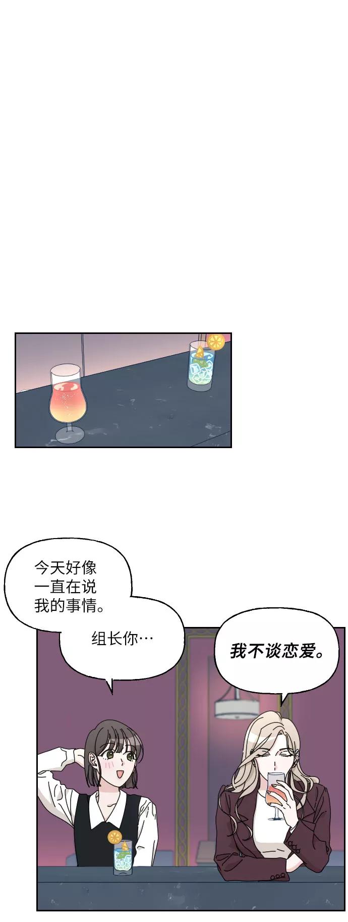 《美男图鉴》第9话 第45页