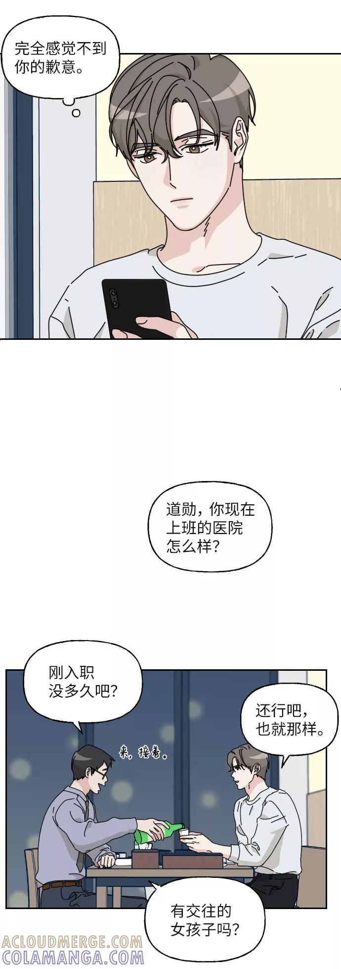 《美男图鉴》第9话 第43页