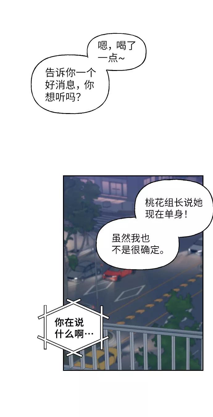 《美男图鉴》第9话 第53页
