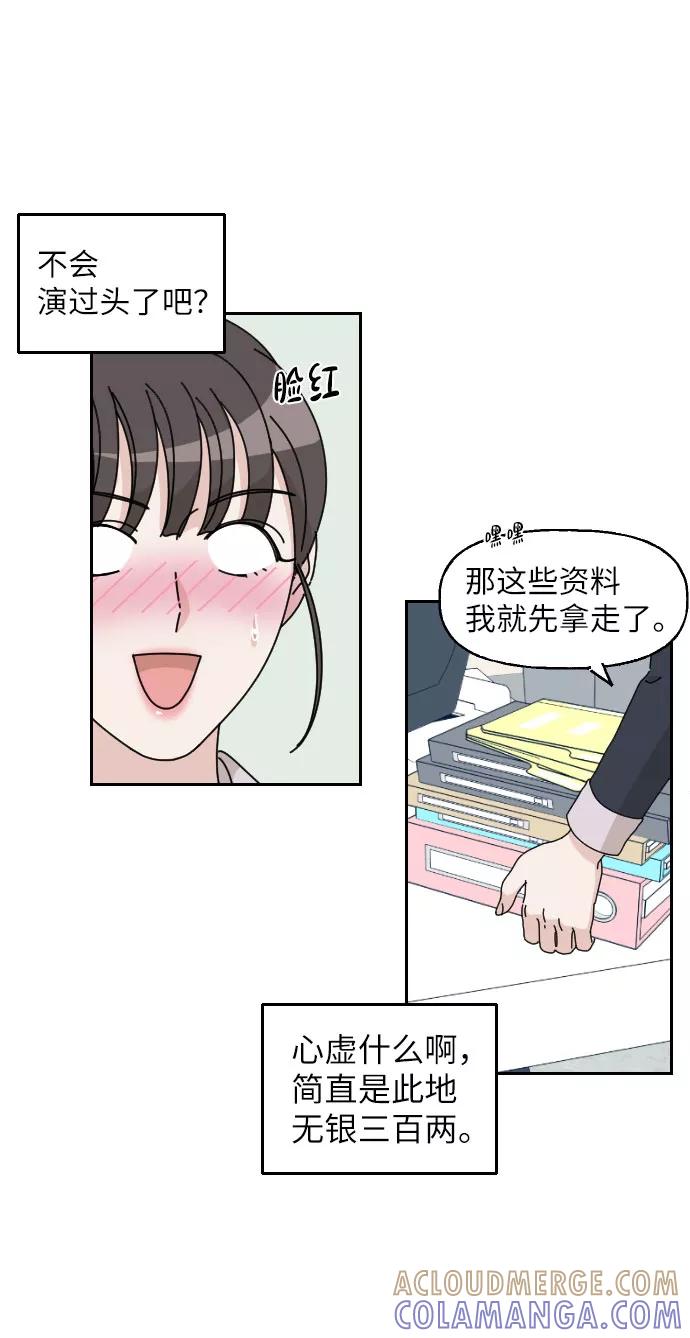 《美男图鉴》第9话 第22页