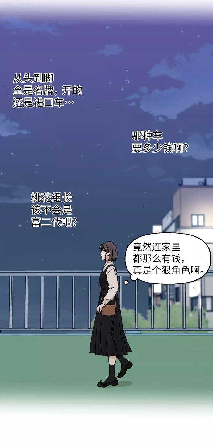 《美男图鉴》第9话 第51页