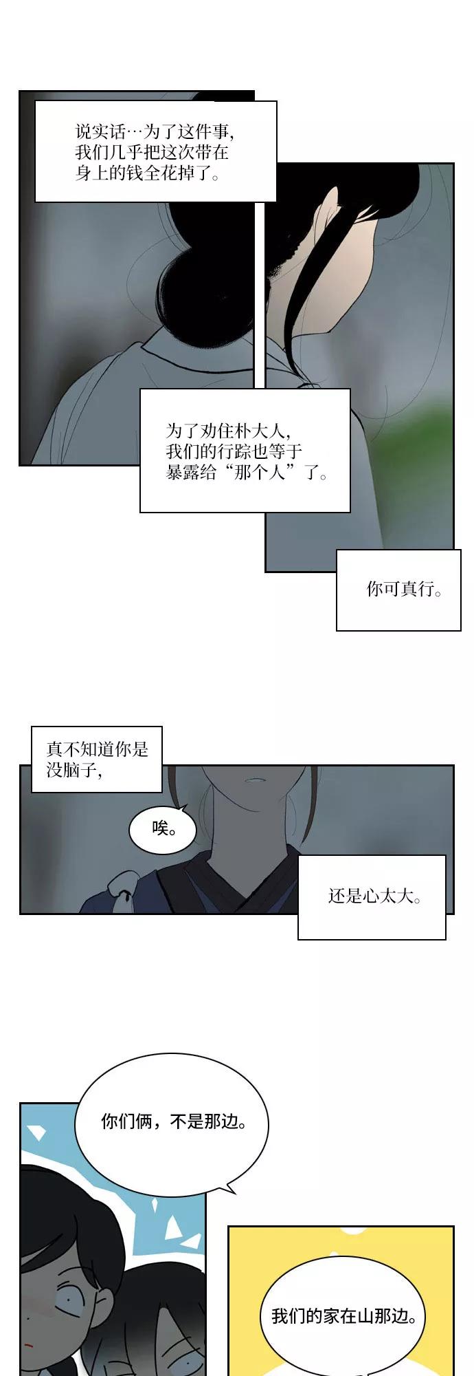 《绿豆传》[第1话] 逃亡的女人（9） 第16页
