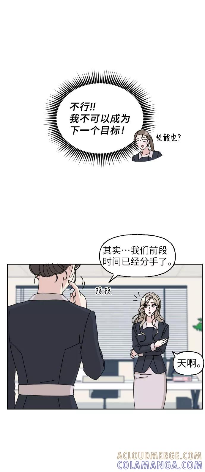《美男图鉴》第9话 第19页