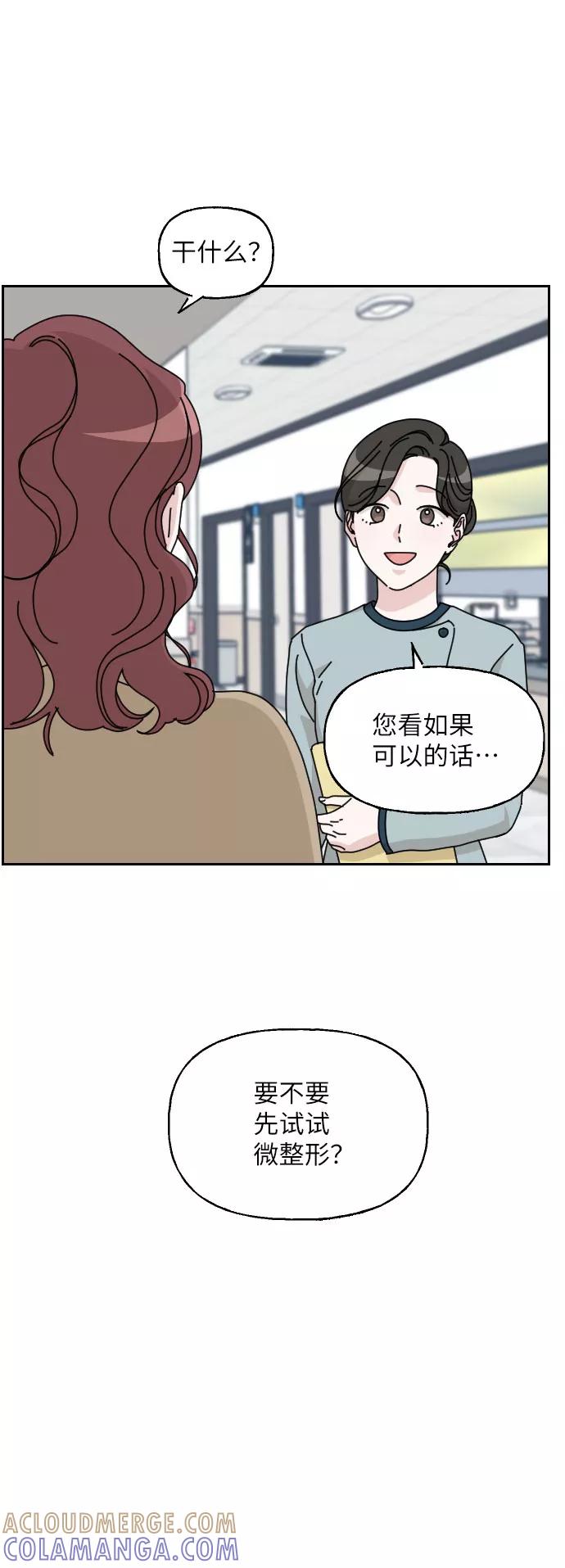 《美男图鉴》第9话 第31页