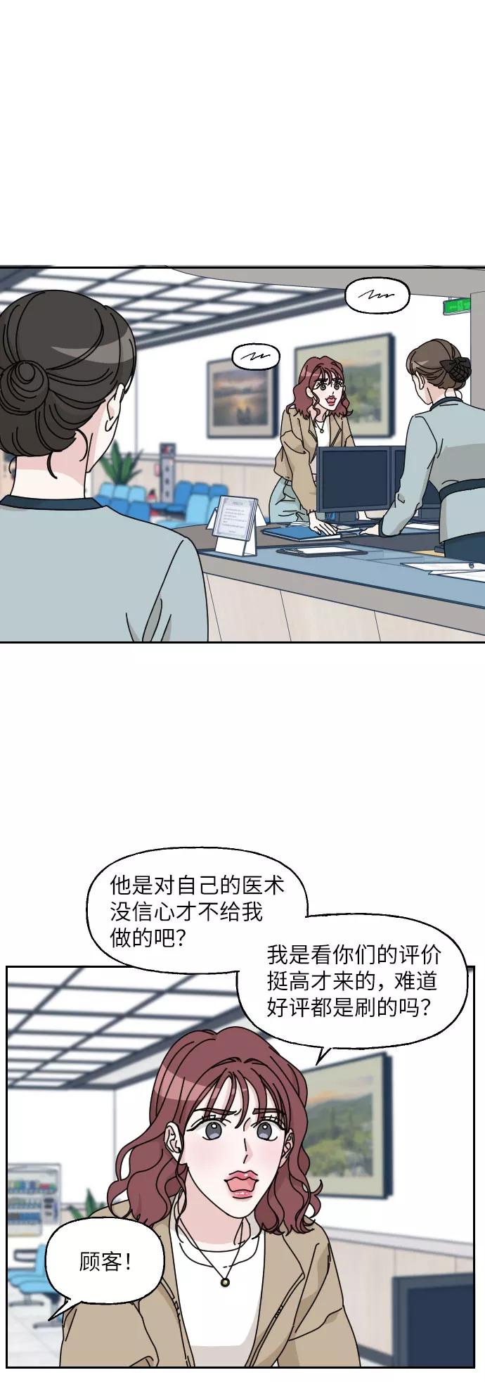 《美男图鉴》第9话 第30页