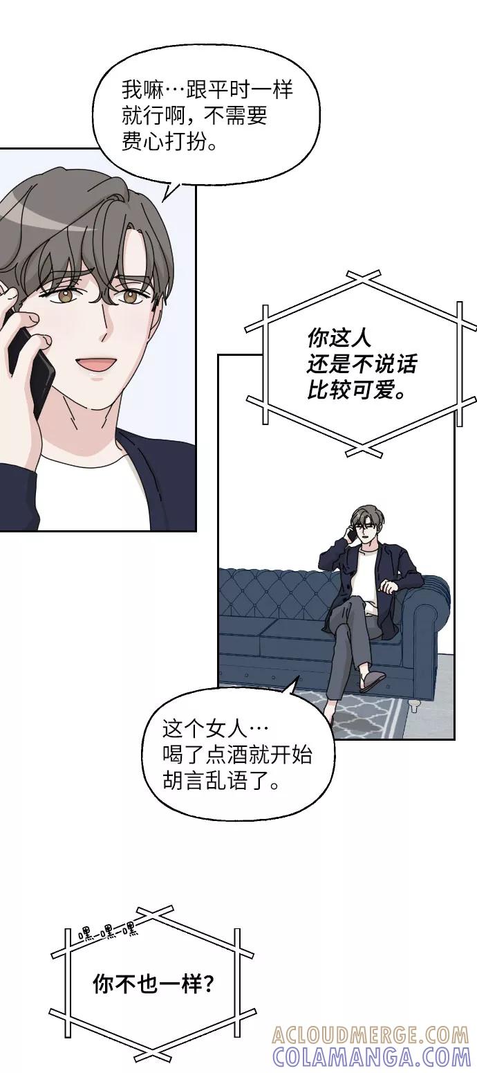 《美男图鉴》第9话 第55页