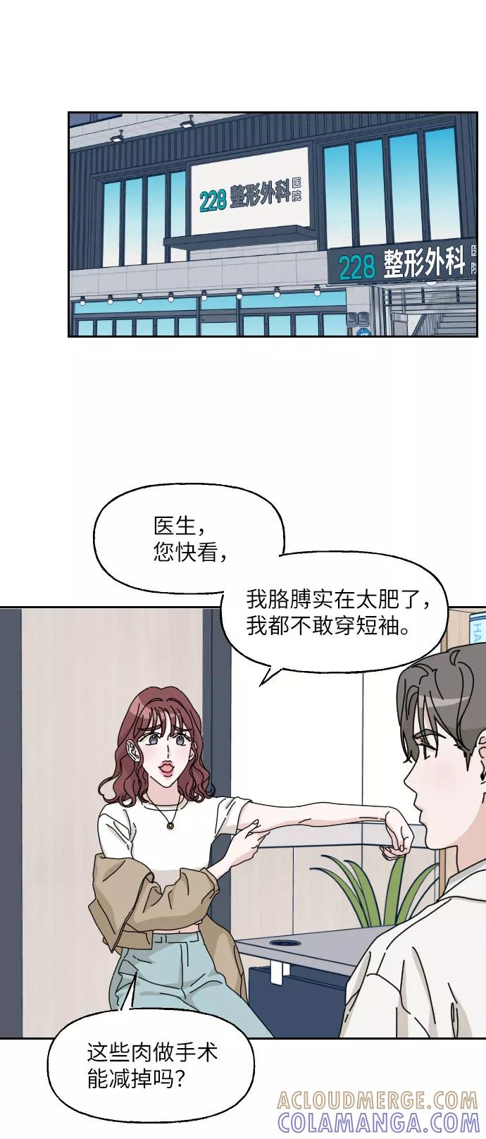 《美男图鉴》第9话 第25页