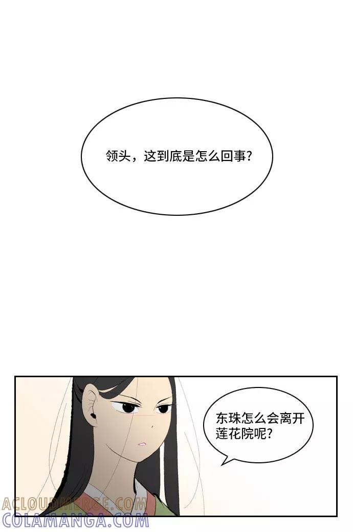 《绿豆传》[第1话] 逃亡的女人（9） 第19页