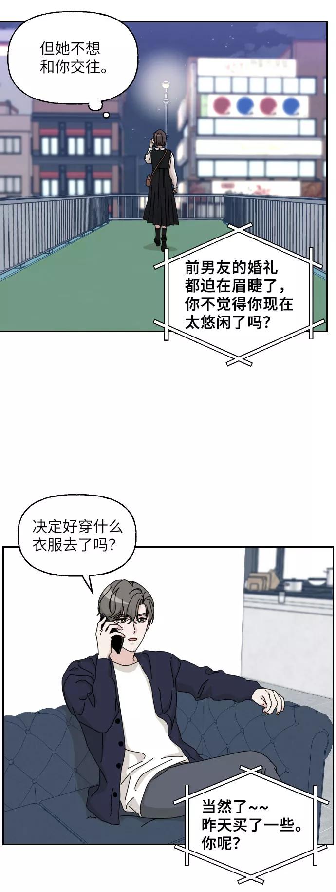 《美男图鉴》第9话 第54页