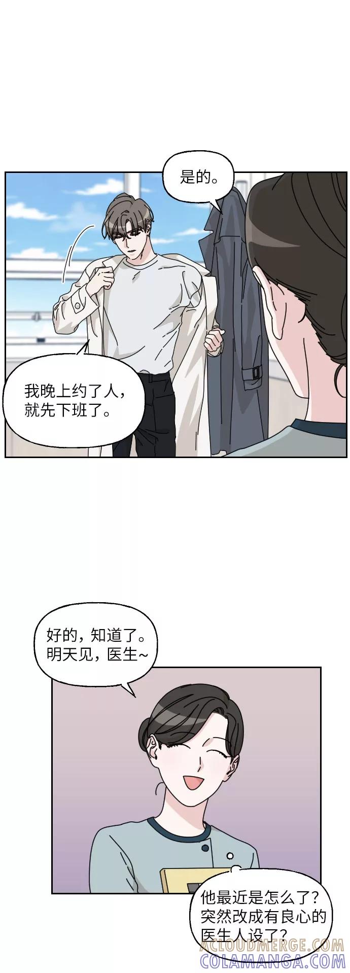《美男图鉴》第9话 第28页