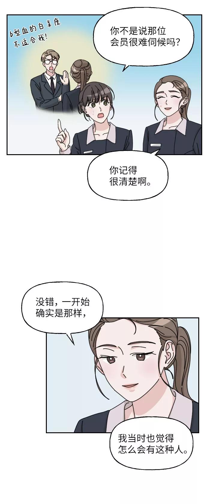 《美男图鉴》第9话 第8页