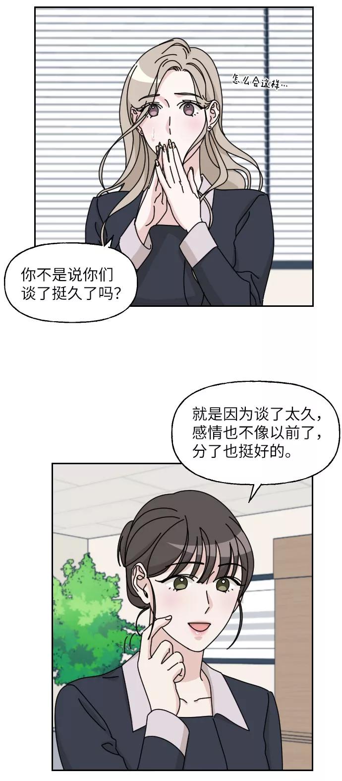 《美男图鉴》第9话 第20页