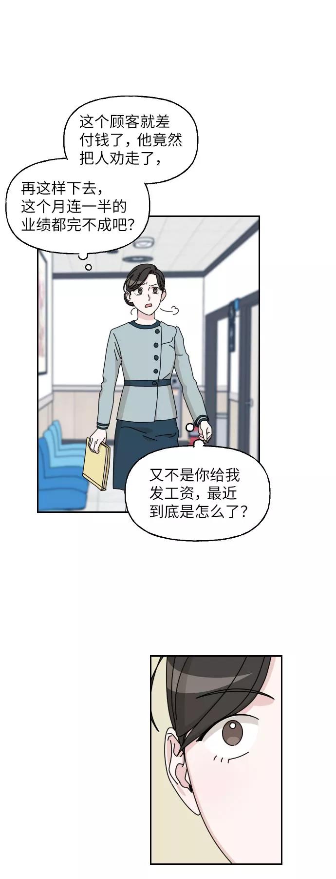《美男图鉴》第9话 第29页