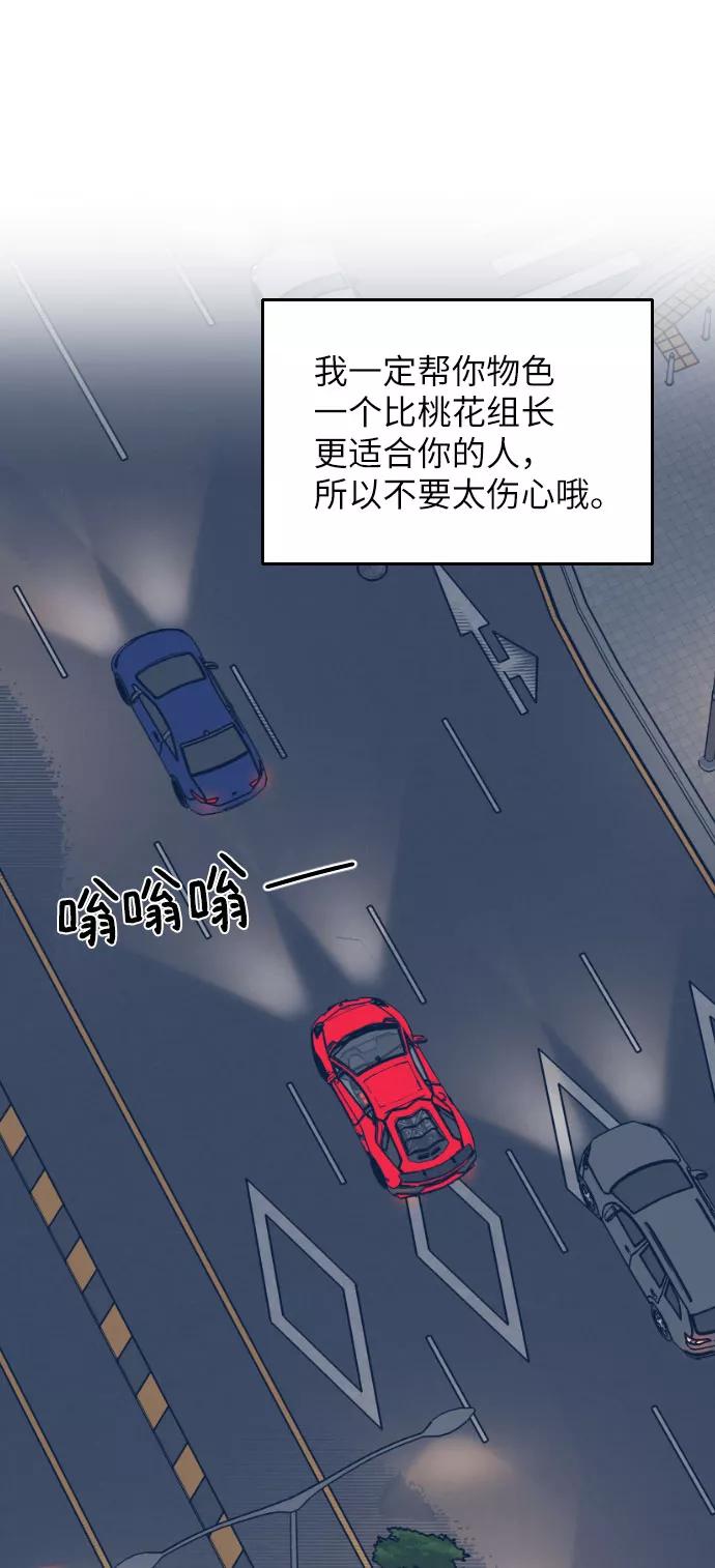 《美男图鉴》第9话 第57页