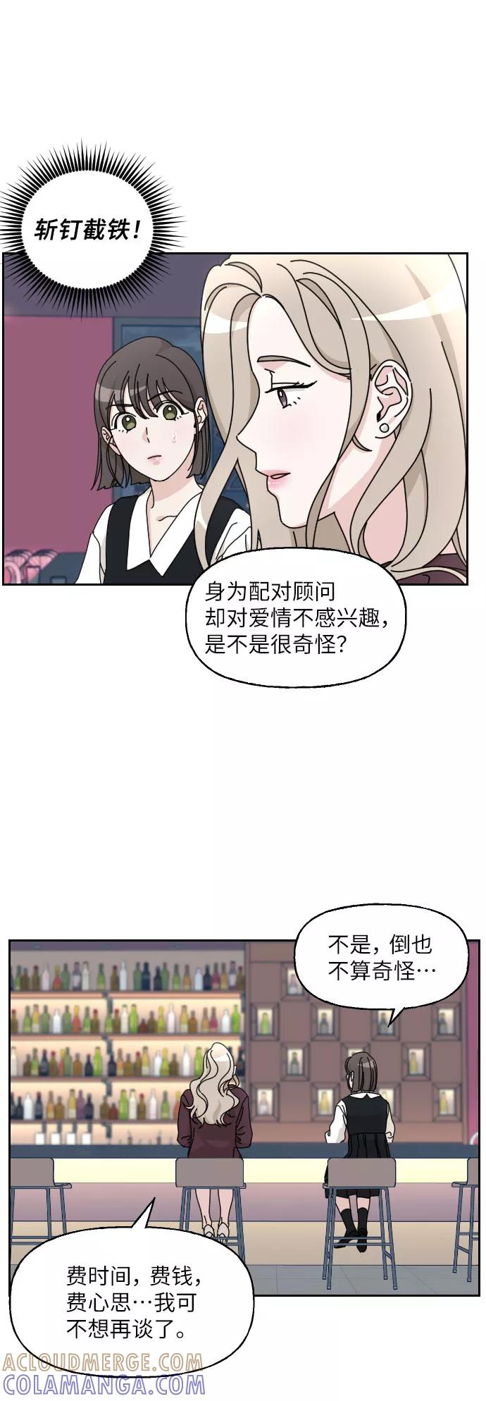 《美男图鉴》第9话 第46页