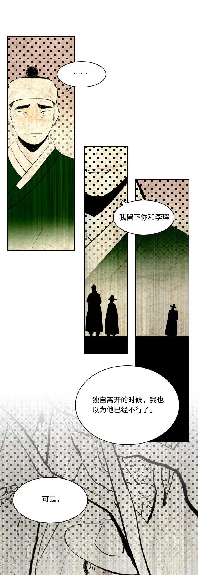 《绿豆传》[第5话] 自尽的女人（14） 第4页