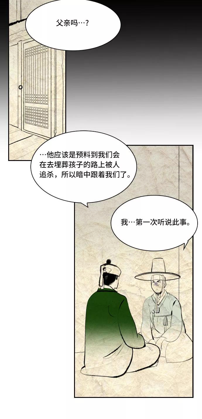 《绿豆传》[第5话] 自尽的女人（14） 第14页
