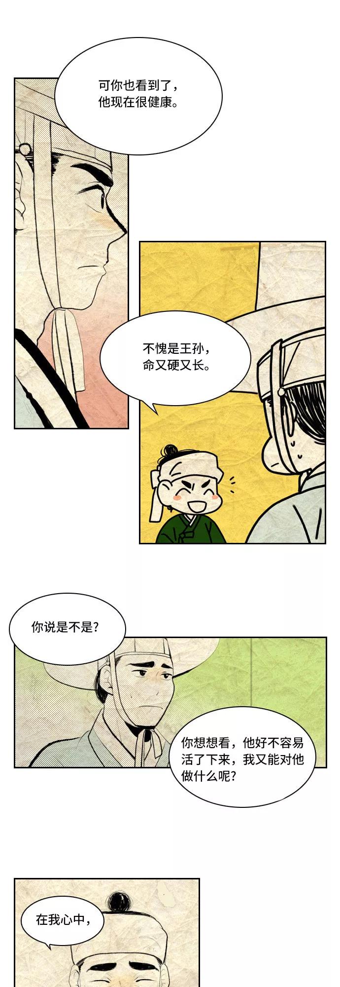 《绿豆传》[第5话] 自尽的女人（14） 第18页