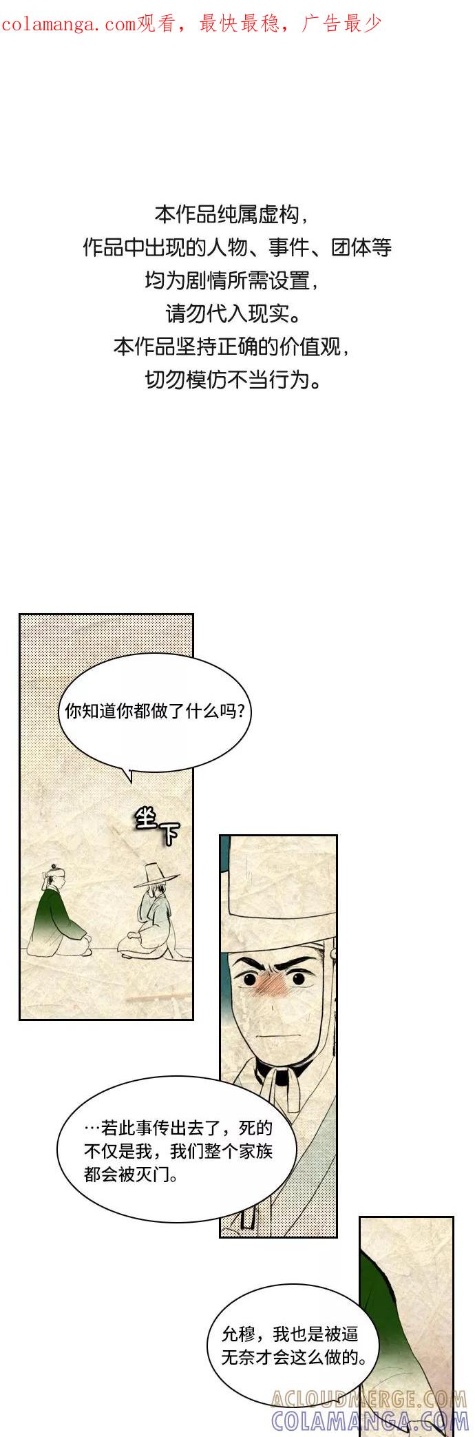 《绿豆传》[第5话] 自尽的女人（14） 第1页