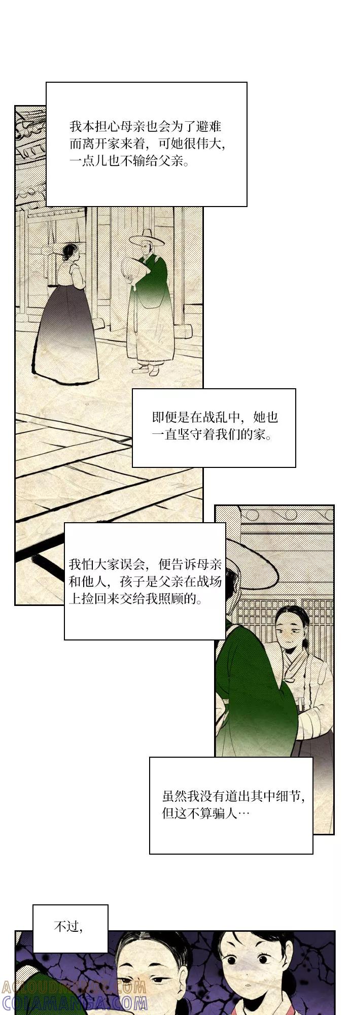 《绿豆传》[第5话] 自尽的女人（14） 第21页