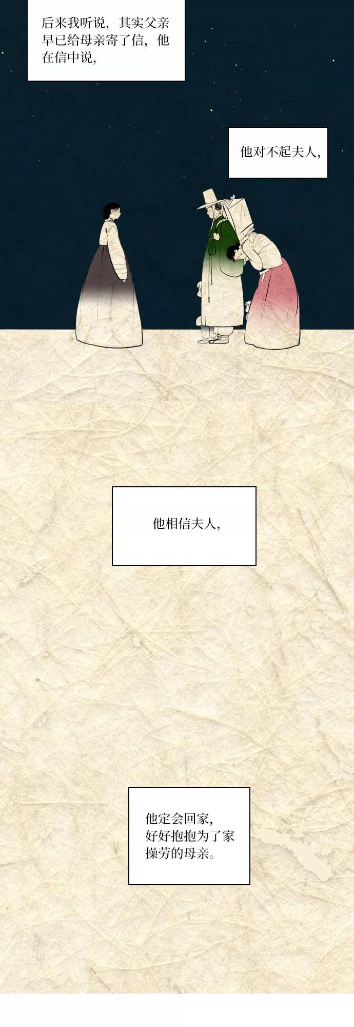 《绿豆传》[第5话] 自尽的女人（14） 第28页
