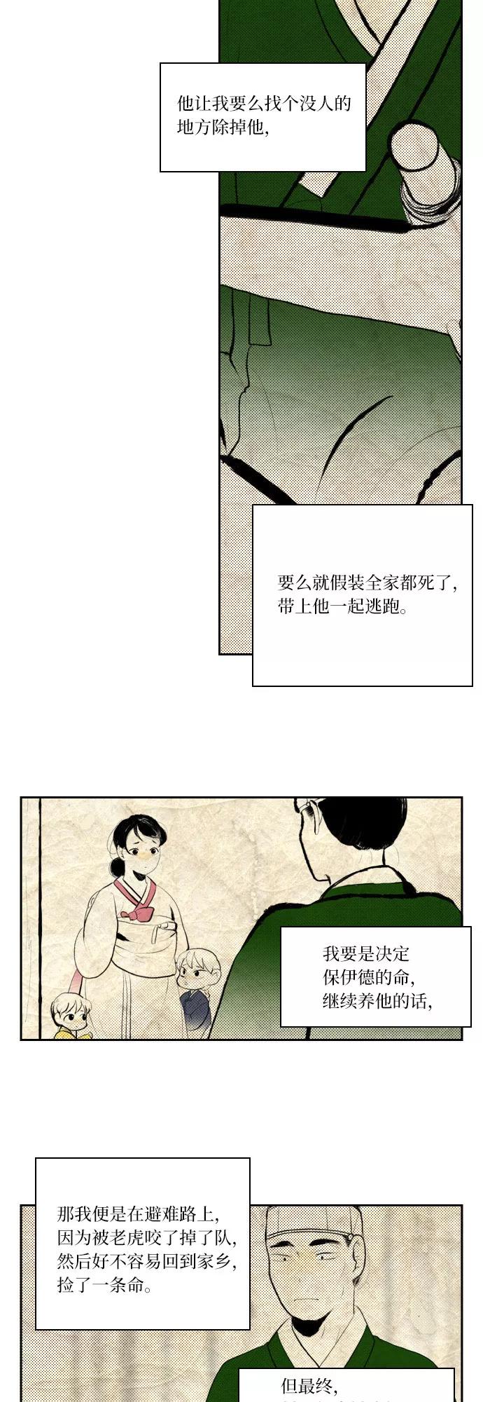 《绿豆传》[第5话] 自尽的女人（14） 第24页